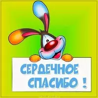 Бесплатная открытка сердечное спасибо