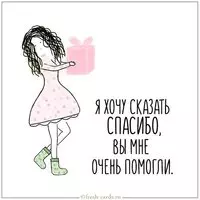 Бесплатная открытка со спасибо