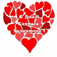 Бесплатная открытка валентинка бесплатно и без регистрации