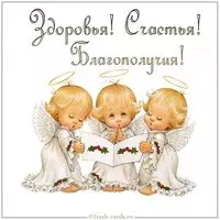Бесплатная открытка здоровья счастья благополучия