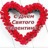 Бесплатная валентинка открытка