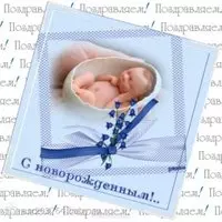 Бесплатно открытка с новорождённым