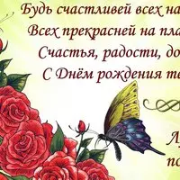 Картинка с розами и бабочками — будь счастливей всех