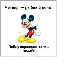 Четверг рыбный день картинка прикольная