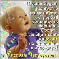 Открытка с малышом и пузырями — с Чистым четвергом