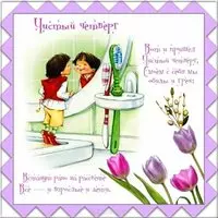 Чистый Четверг картинка