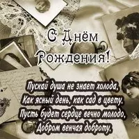 Чёрно белая открытка с днём рождения женщине