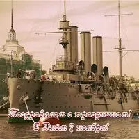 День 7 ноября открытка