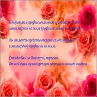 День акушерки картинка поздравление