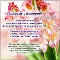 День анестезиолога реаниматолога картинка