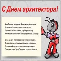 День архитектора картинка