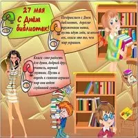 День библиотекаря картинка прикольная