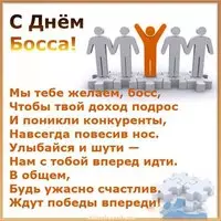 День босса открытка