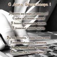 День бухгалтера поздравительная открытка