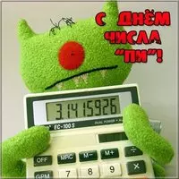 День числа пи открытка