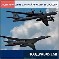 День дальней авиации ВВС России картинка