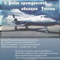 День дальней авиации ВВС России поздравление картинка