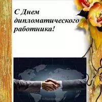 Картинка с картой мира и цветами — с Днём дипломата