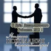 Картинка с силуэтами у окна — День дипломата 2018