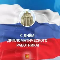 Открытка со зданием МИД и флагом России