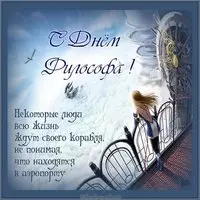 День философа картинка