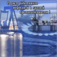 День газовика 2018 картинка