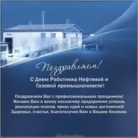 День газовика открытка и поздравление