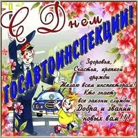 День ГИБДД смешная картинка