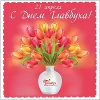 День главного бухгалтера открытка