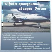 Открытка с самолётом на стоянке и стихами авиаторам