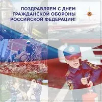 День гражданской обороны мчс картинка