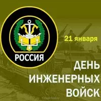 Картинка с эмблемой инженерных войск России