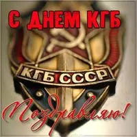 День КГБ открытка