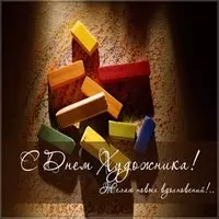 День художника 8 декабря картинка