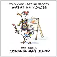 День художника картинка прикольная