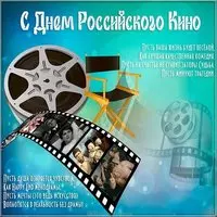 День кино открытка