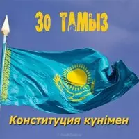 Открытка с флагом Казахстана — 30 августа