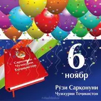 День конституции в Таджикистане картинка