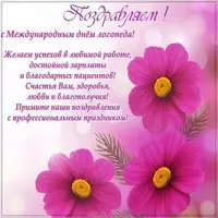 День логопедов открытка