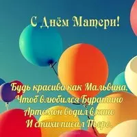 День матери прикольная открытка