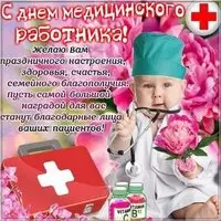 День медицинского работника картинка поздравление смешная
