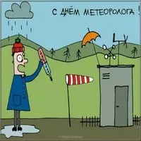 День метеоролога картинка