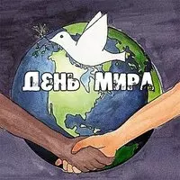 День мира картинка рисунок детей