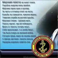 День морской пехоты картинка поздравление