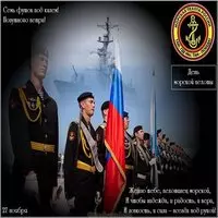 День морской пехоты картинка с поздравлением