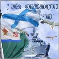 День основания ВМФ России картинка