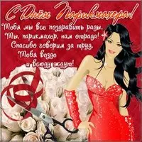 День парикмахера 2019 картинка