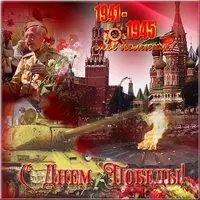 День Победы картинка фото