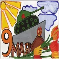 Открытка с детским рисунком танка и вечного огня