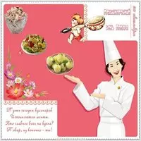 День повара открытка поздравление